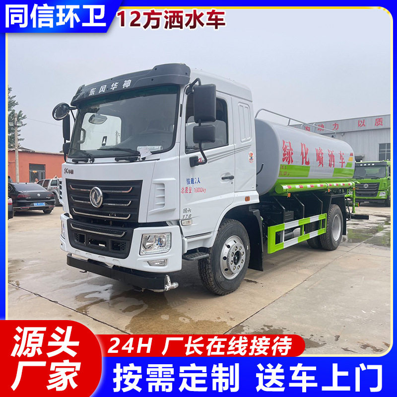 国六东风华神12方洒水车 道路绿化喷洒车 工厂路面炮雾抑尘洒水车