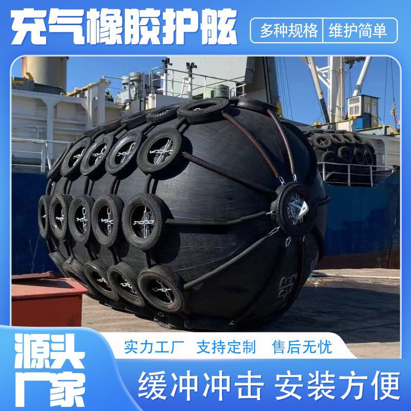 充气靠球带护套气囊黑色载重橡胶码头防碰撞碰垫码头船用厂家供应