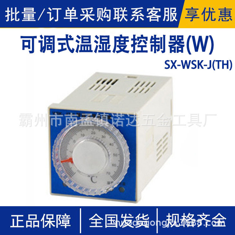 可调温湿度控制器AC220V±20%