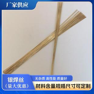 30%银焊丝银焊条2%5%10%15%25%银焊丝料302L205银铜锌204银纤焊料