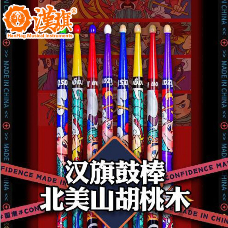 汉小子系列 汉旗鼓棒架子鼓专业汉牌打鼓棒实木儿童敲鼓棒爵士鼓