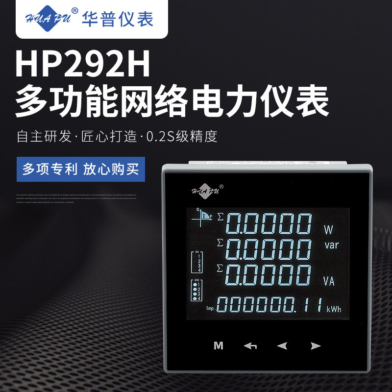 三相多功能电力仪表0.2级谐波