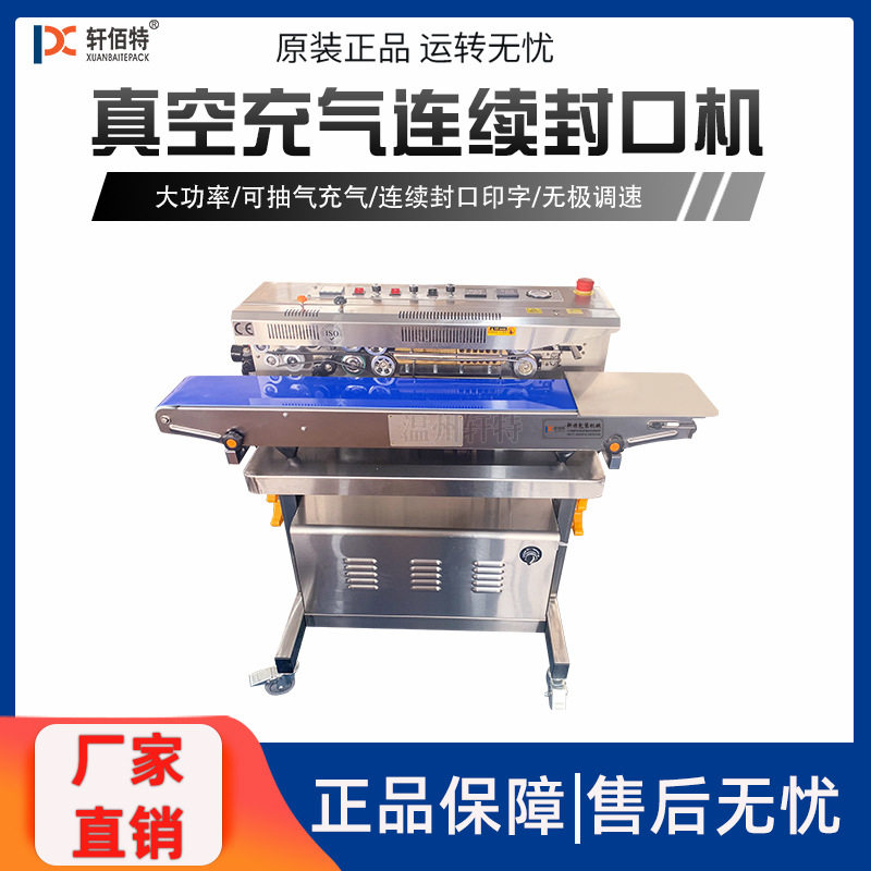厂家直销轩佰特牌1070型自动连续式抽真空充气墨轮印日期封袋口机