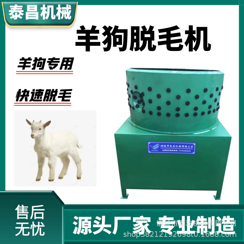 全自动羊脱毛神器多功能羊狗脱毛设备商用山羊绵羊去毛机脱毛机