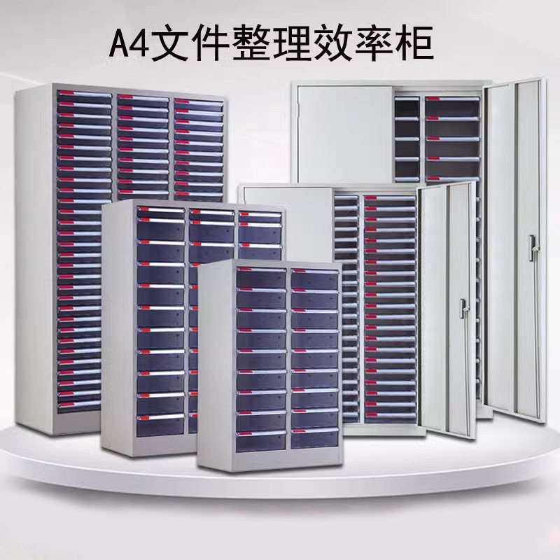 A4文件柜抽屉式票据合同资料档案凭证多层分类样品收纳整理效率柜