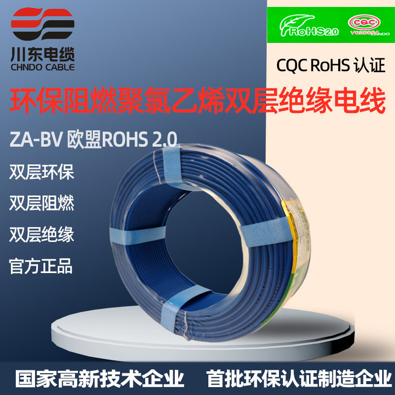 黑象阻燃2.0欧标PVC双层电线