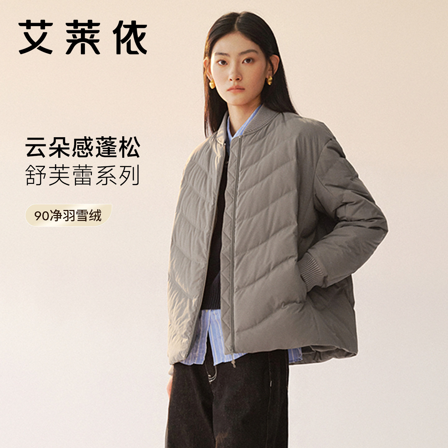 艾莱依棒球服轻薄内胆羽绒服女短