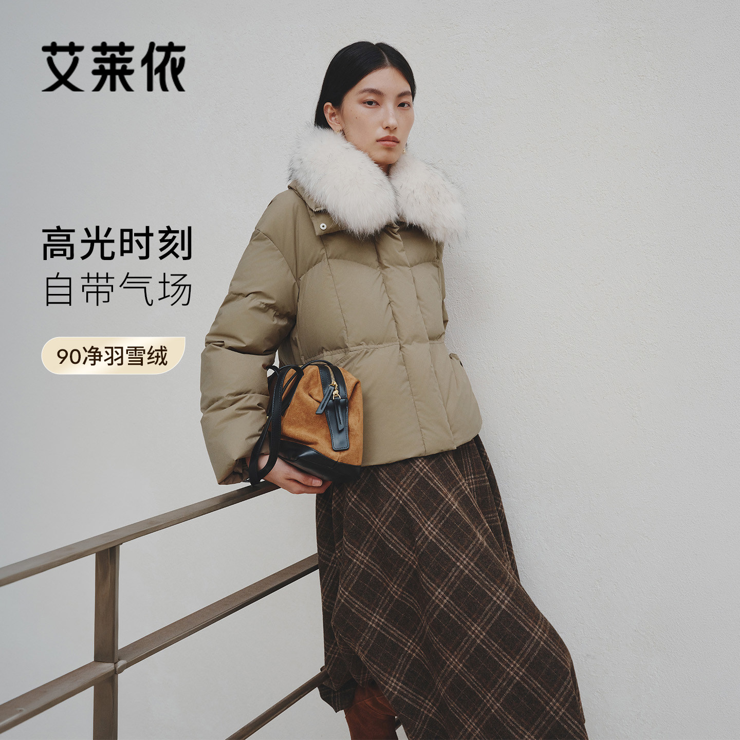 艾莱依气质毛领羽绒服女短款