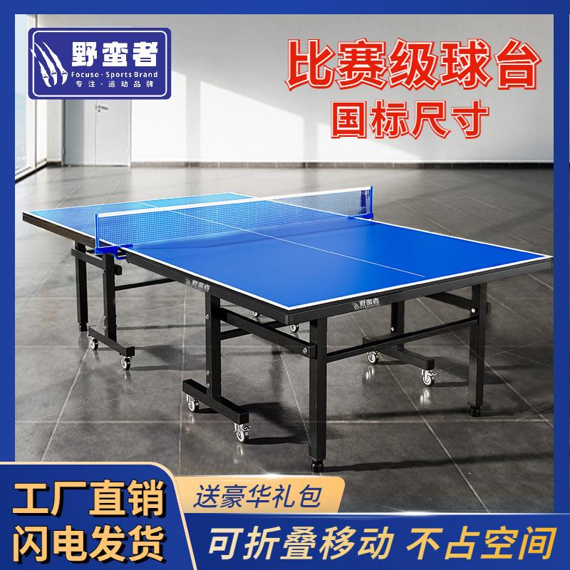 乒乓球桌家用可折叠移动室内标准乒乓球台桌球比赛乒乓球台