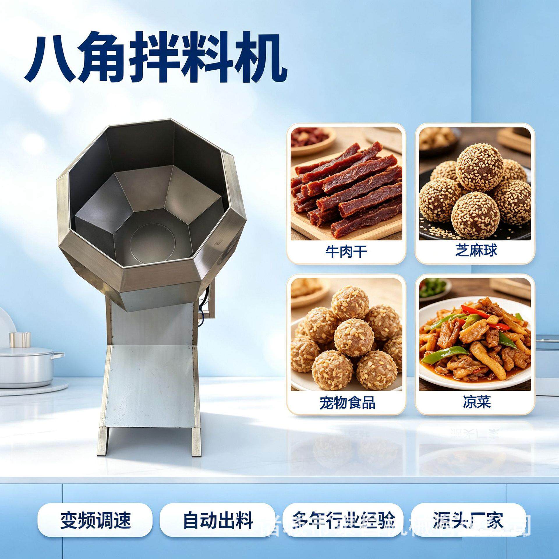 蟹黄蚕豆八角搅拌机锅巴猫耳朵撒粉拌料机器豆干黄金丝八角拌料机