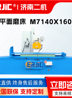 磨床M7140*1600 平面磨床 M7140 液压平面磨床 M7132卧轴矩台磨床