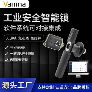工业防爆智能把手锁实验室设备箱电子锁控管理系统权限开锁记录