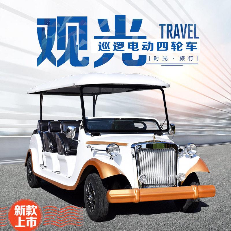 铁壳复古老爷车四轮电动车观光车旅游景区楼盘接待外贸出口摆渡