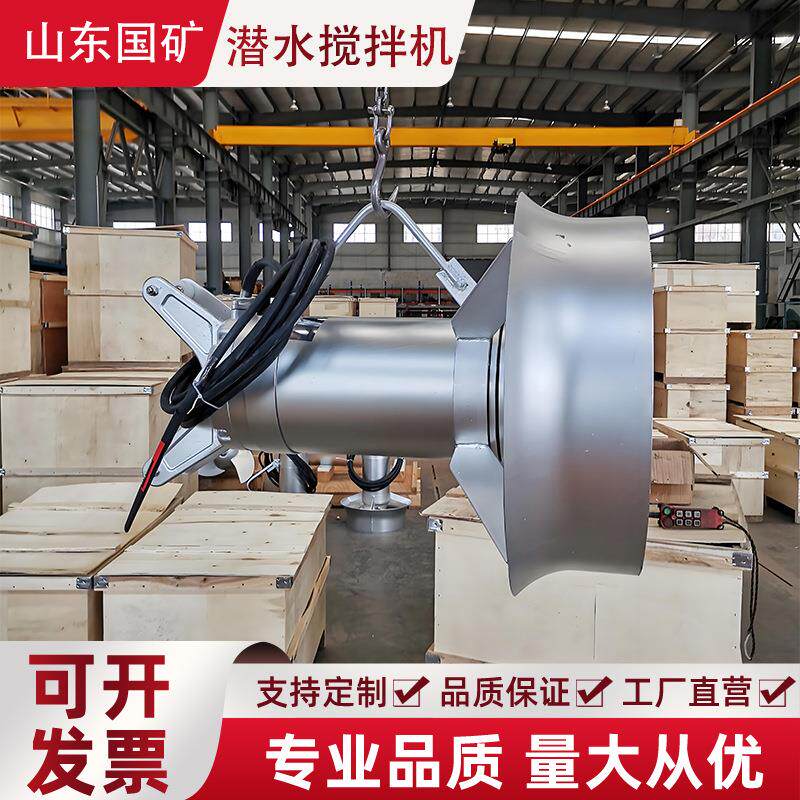 潜水搅拌机 22KW污水处理搅拌机污水液体高速混合 搅拌推进器