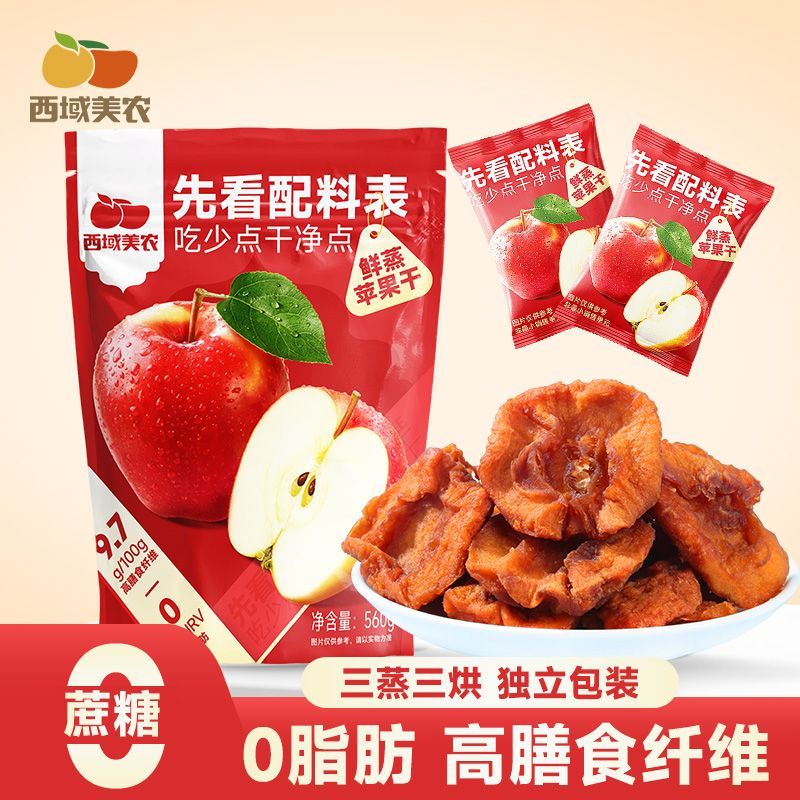 西域美农苹果干128g果脯果干新疆阿克苏苹果脯零食蜜饯便携小包装