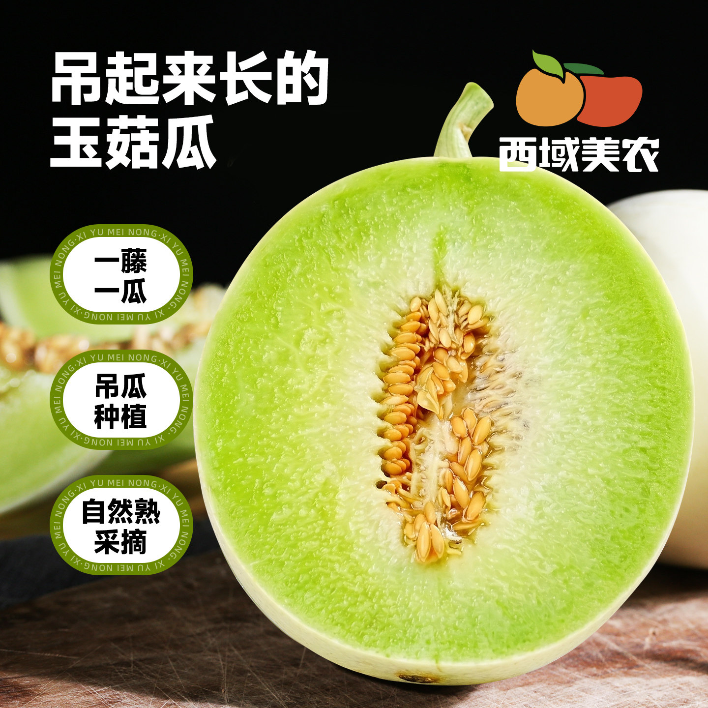 西域美农玉茹甜瓜冰淇淋当季新鲜水果甜瓜蜜瓜香瓜脆甜白瓜整箱