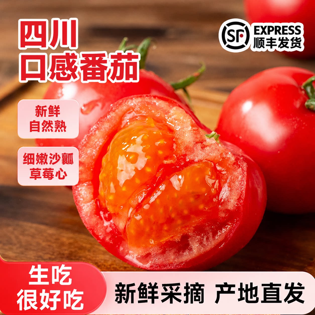 四川高山番茄沙瓤西红柿新鲜现摘蔬菜水果孕妇零食自然熟整箱
