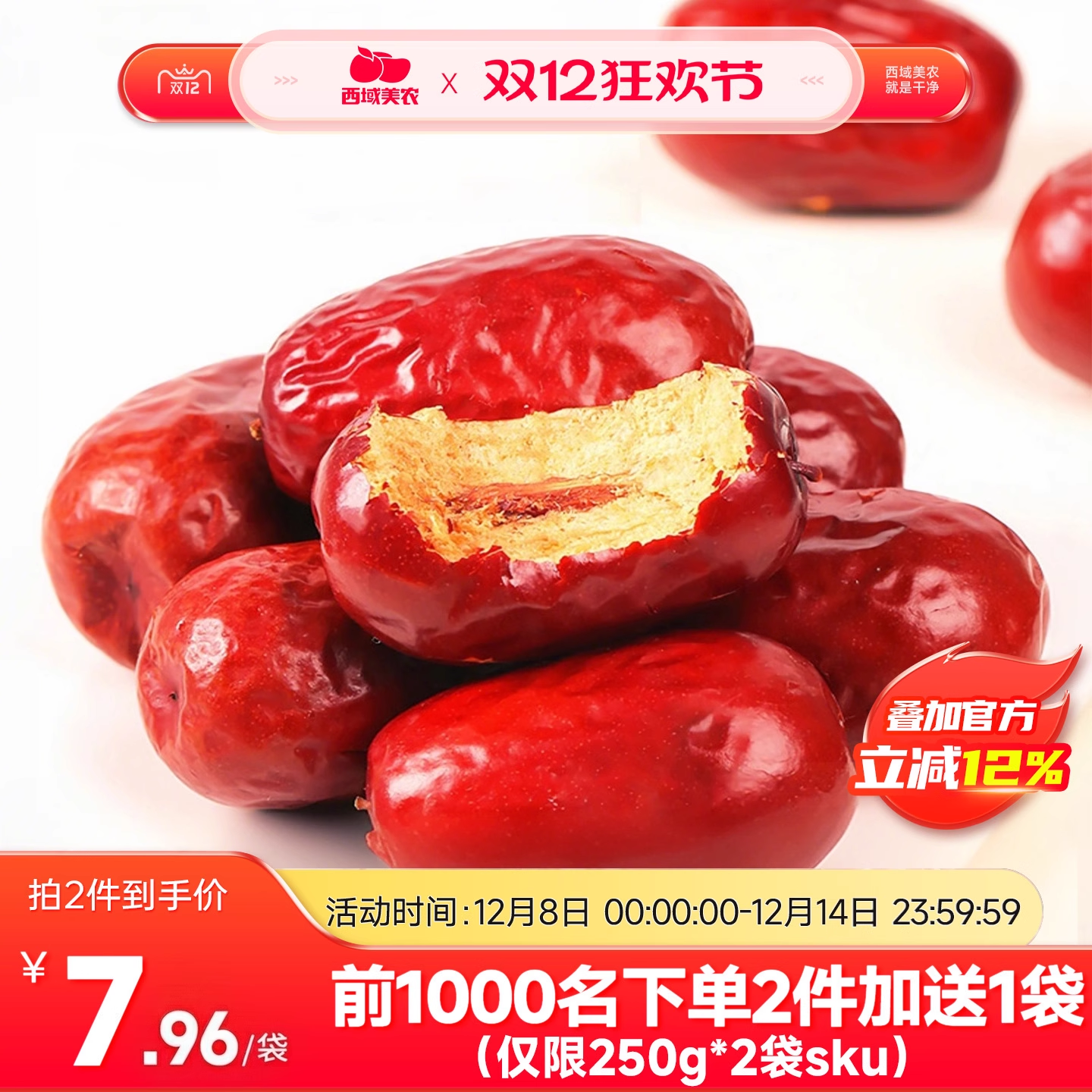 西域美农新疆和田大枣特级六星红枣新疆特产骏枣果干营养健康零食