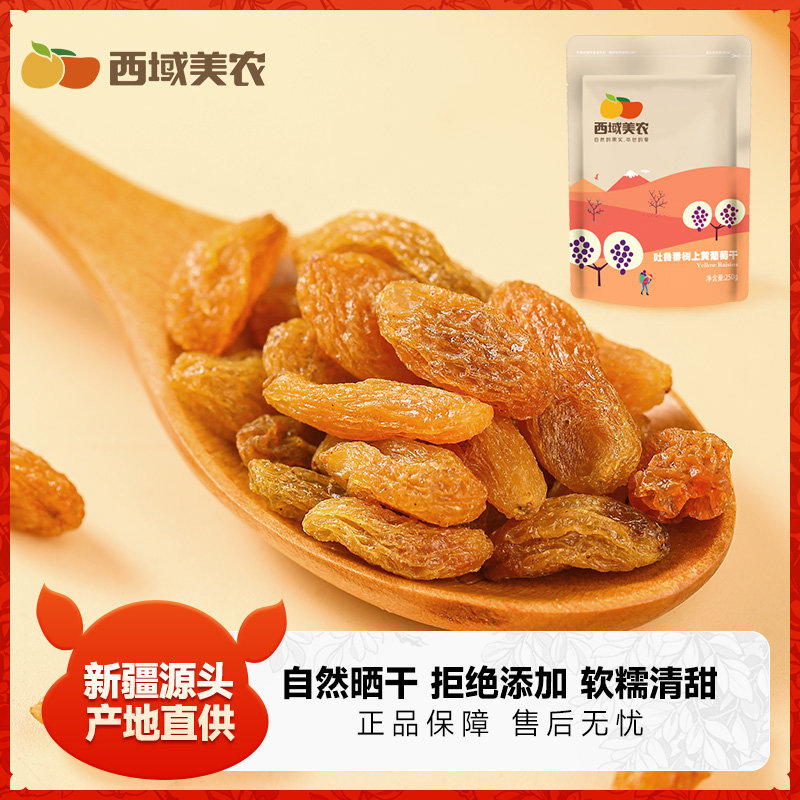 西域美农树上黄葡萄干250g*4袋新疆特产零食提子干果干非蜜饯小吃