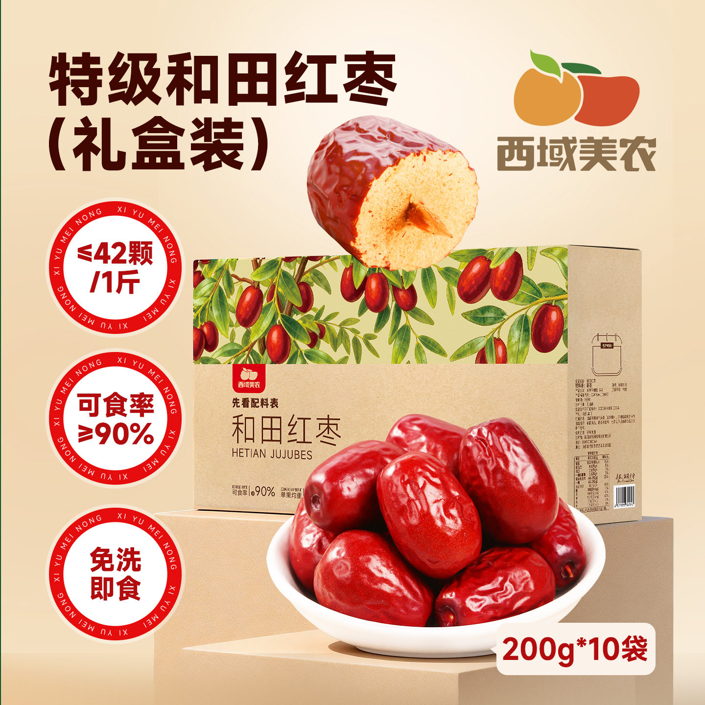 【礼盒】西域美农新疆和田红枣2kg免洗即食煲汤煮粥独立包装箱装
