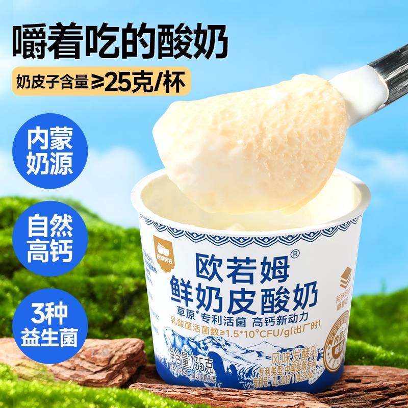 西域美农欧若姆鲜奶皮酸奶135g内蒙古特产奶皮子小罐酸奶便携装,咖啡/麦片/冲饮,低温酸奶,淘宝优惠券,粉丝福利购,淘宝优惠卷