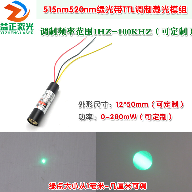 515nm520nm10mw30mw50mw80mw绿光带TTL调制点状激光模组