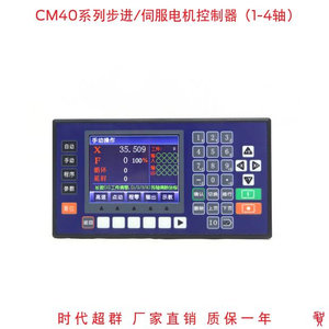 CM40L-10单轴伺服/步进电机控制器支持差分信号示教功能时代超群