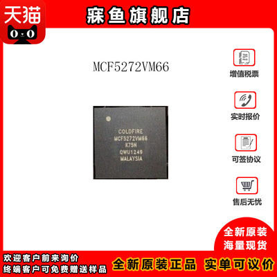 全新 MCF5272VM66 MCF5272VF66 封装BGA-196 微处理器芯片 原装