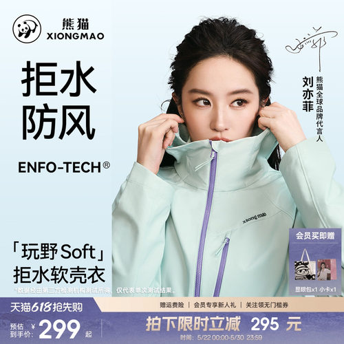 熊猫软壳衣女款短外套防风防泼水
