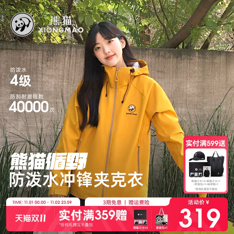 循野熊猫三防短外套女春夏2025新款休闲连帽防风水夹克登山骑行服