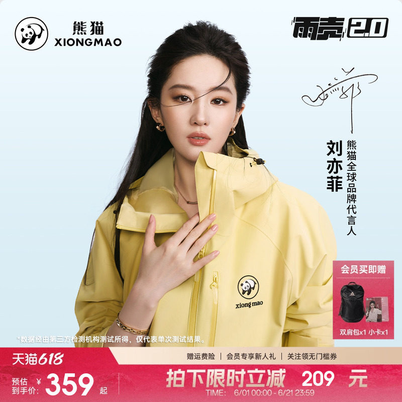 【刘亦菲同款】熊猫雨壳户外冲锋衣女外套2026春夏防水徒步登山服