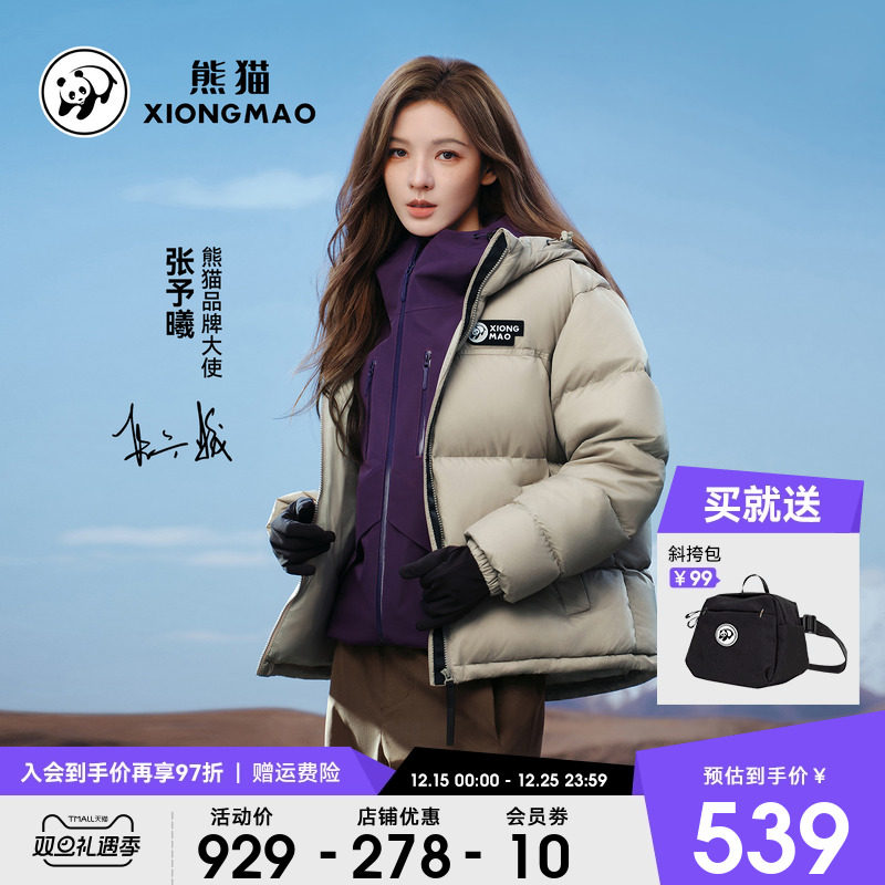 【泡泡】熊猫防泼水连帽羽绒服