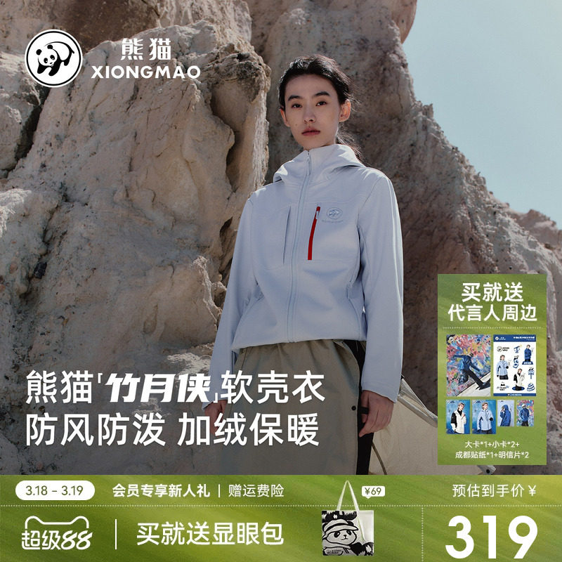 蔡徐坤同款熊猫软壳衣女2026新款保暖加绒外套女防水徒步登山风衣
