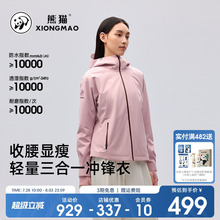 熊猫冲锋衣外套女装三合一2025新款秋冬显瘦收腰防风水户外登山服