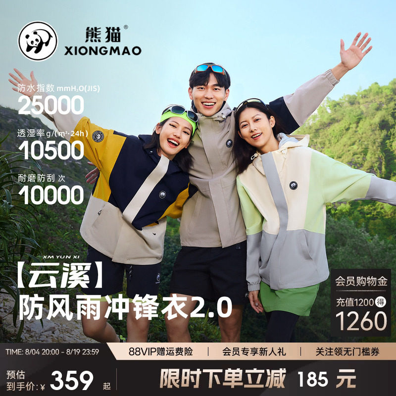 时尚撞色夹克外套防水防风