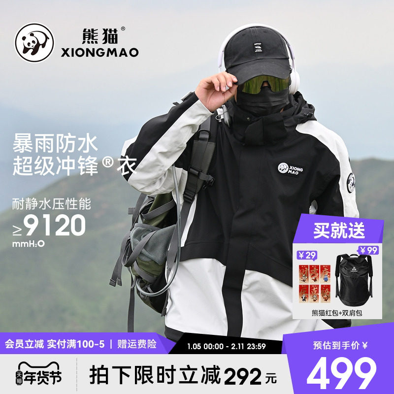 熊猫云川三防户外冲锋衣男女款外套三合一夹克风衣抓绒旅行登山服,男装,夹克,淘宝优惠券,粉丝福利购,淘宝优惠卷