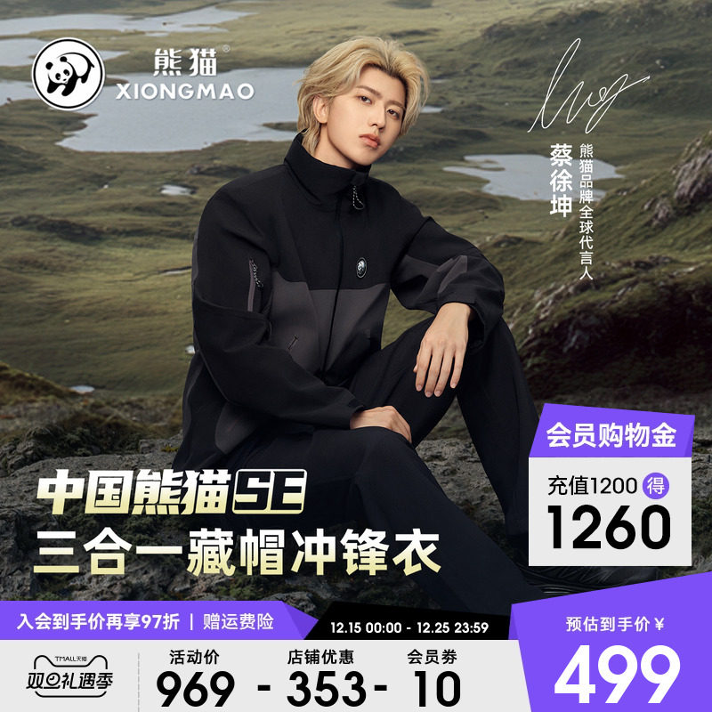 【蔡徐坤同款】熊猫户外三合一冲锋衣男女款骑行三防登山服外套