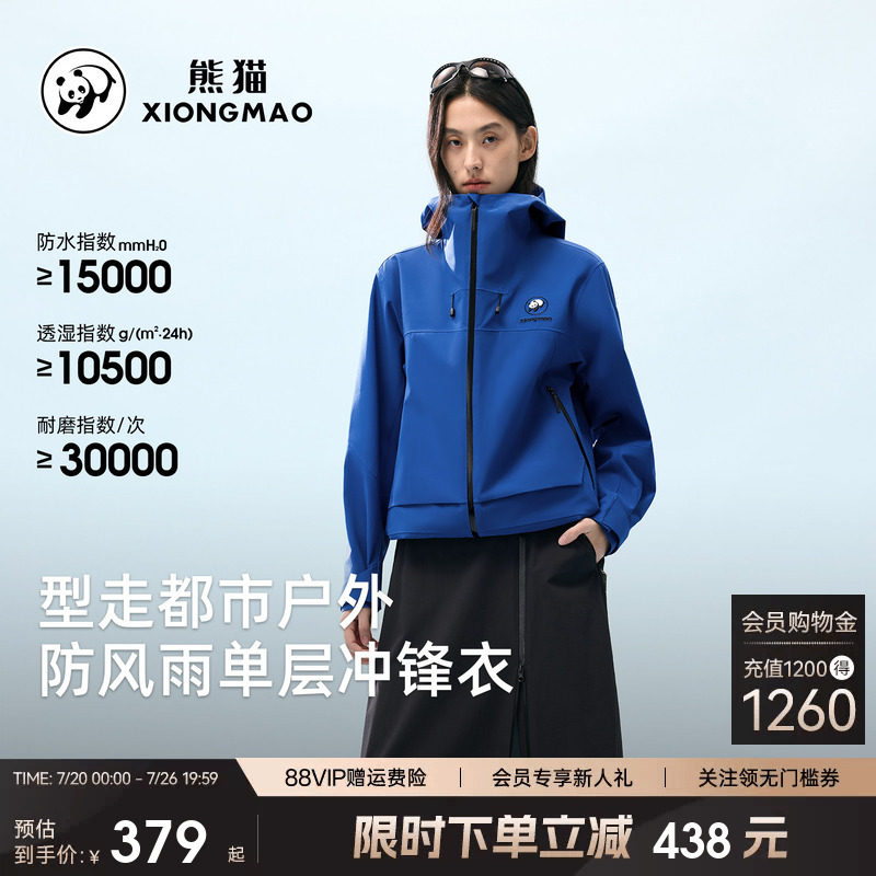 熊猫冲锋衣外套女款2026新款暴雨级防水耐磨户外徒步防风雨登山服