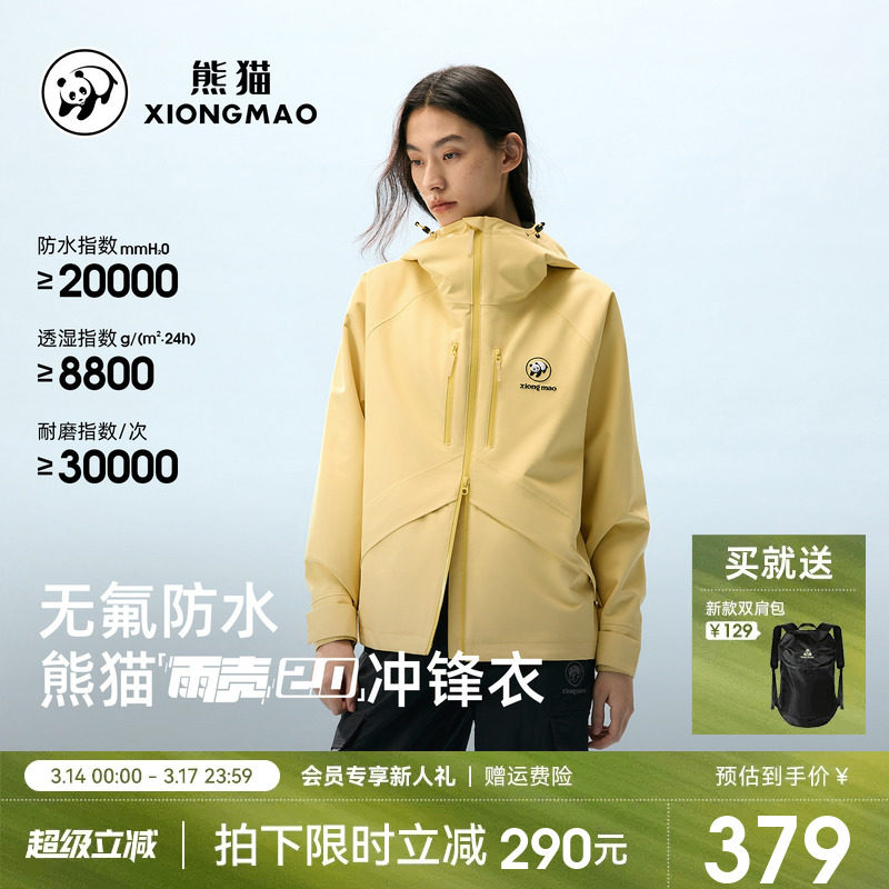 熊猫户外单层冲锋衣2026春夏新款防泼水防风耐磨登山骑行服女款