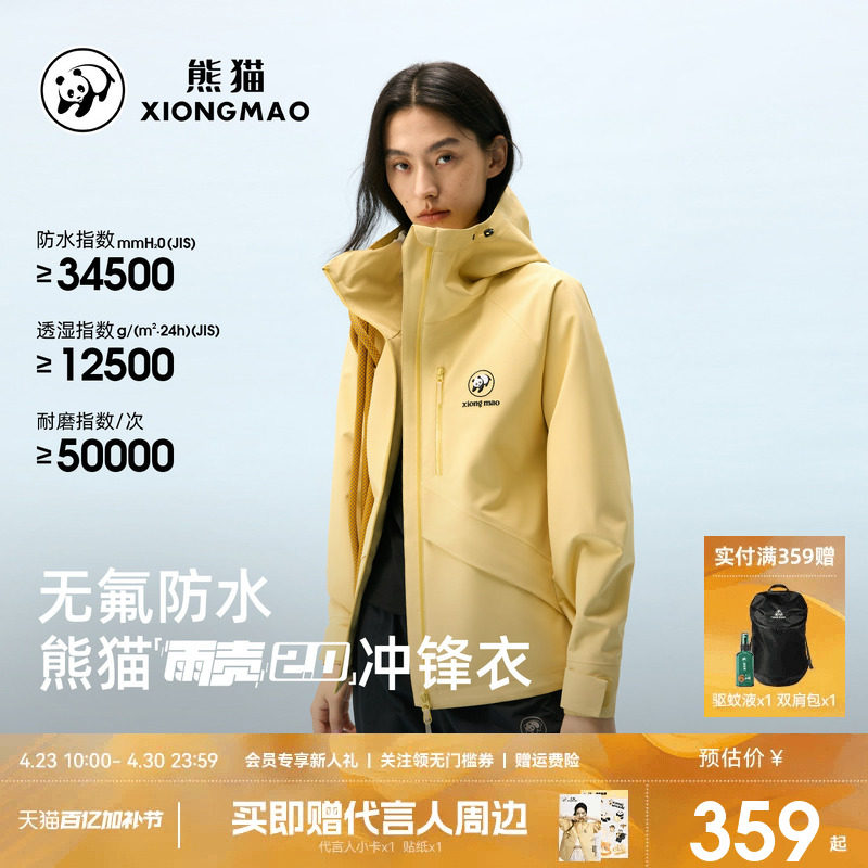 熊猫户外单层冲锋衣2026春夏新款防泼水防风耐磨登山骑行服女款