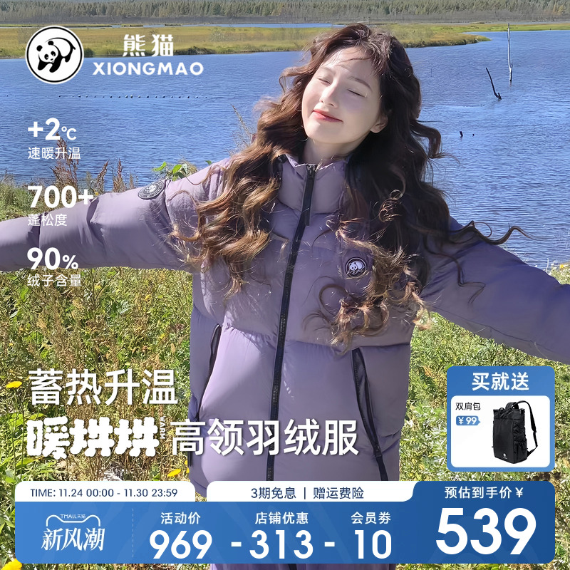 熊猫暖烘烘羽绒服连帽蓄热面包服