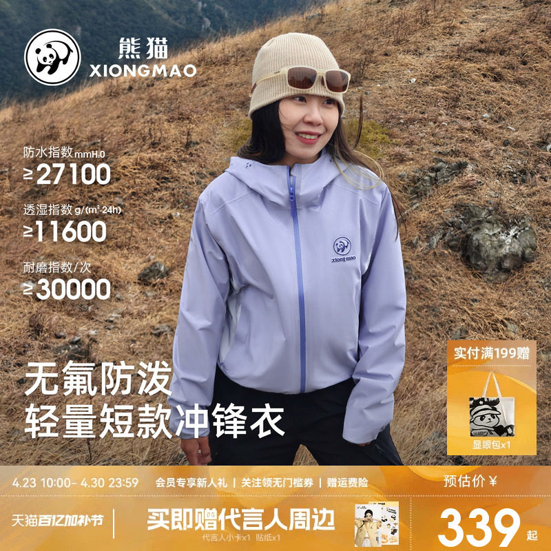 熊猫冲锋衣短外套女款2026新款轻量防风水运动户外旅行夹克风衣