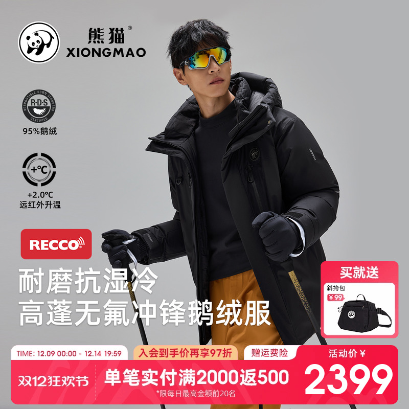 熊猫户外95鹅绒冲锋衣防雪抗湿冷