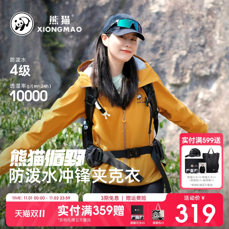 熊猫户外冲锋软壳衣防水防风夹克