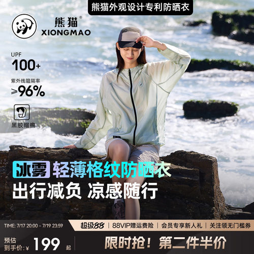 熊猫轻薄UPF100+女款防晒外套