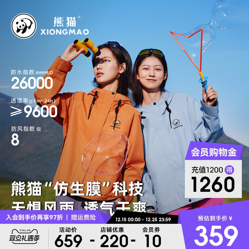 明星同款熊猫户外冲锋衣女装短外套2025新款防风水三防徒步登山服