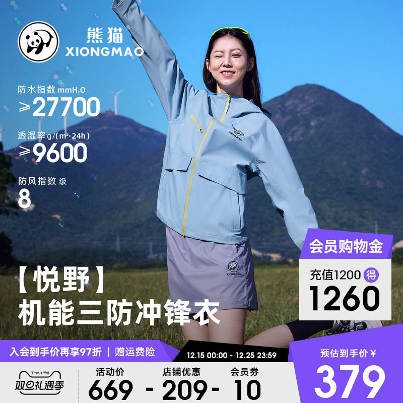 冲锋衣熊猫三防防风防泼水