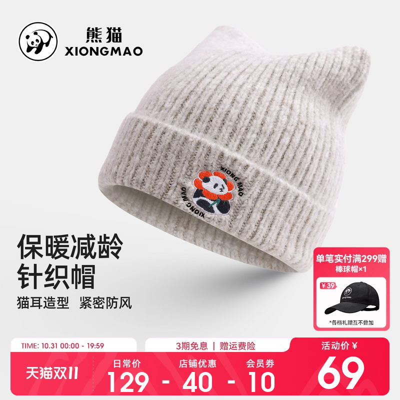熊猫保暖针织帽2025新款加厚防风毛线帽减龄猫耳帽刺绣包头冷帽