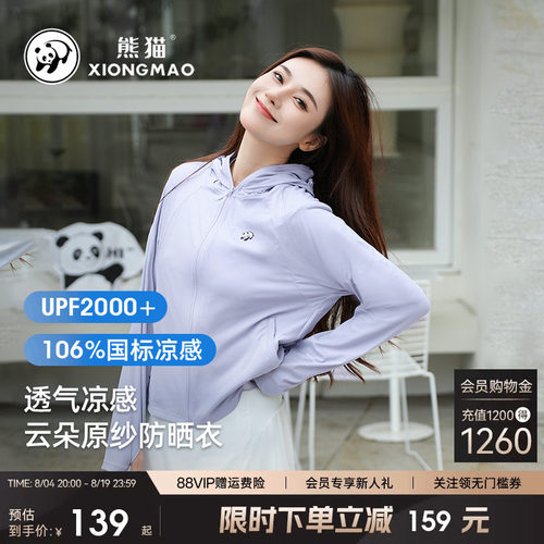 熊猫UPF2000+凉感透气防晒衣女