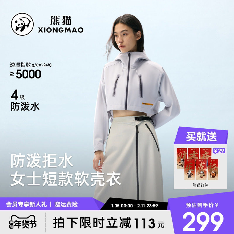熊猫户外防泼水短款软壳衣外套2026新款春季透气防风女士夹克衫,户外/登山/野营/旅行用品,软壳衣,淘宝优惠券,粉丝福利购,淘宝优惠卷